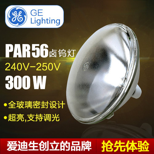 美国GE照明PAR56卤钨灯泡300W220V超亮调光GX16D舞台酒店大堂帕灯