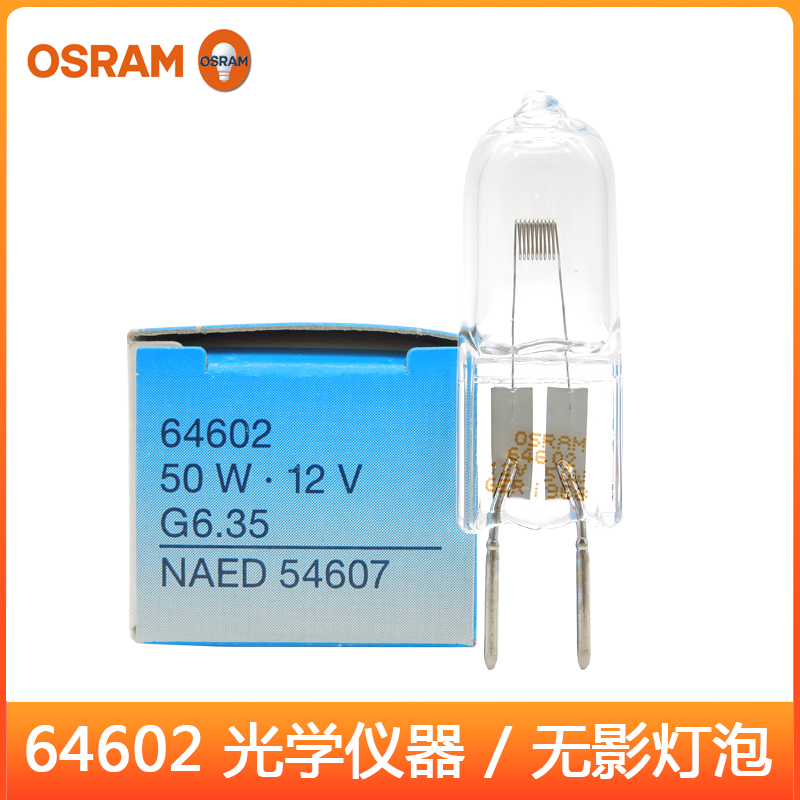 欧司朗64602光学仪器卤钨灯米泡