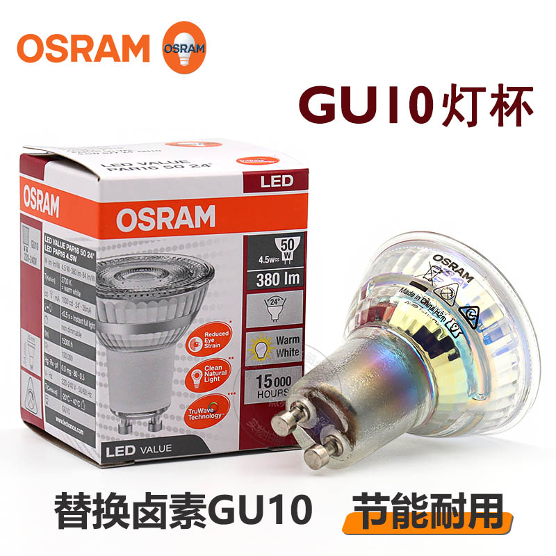 OSRAM欧司朗PAR16灯泡LED灯杯GU10 4.5W替换卤素灯水晶灯台射灯泡-封面