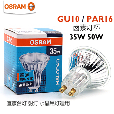 欧司朗GU10卤素水晶灯融蜡台灯泡