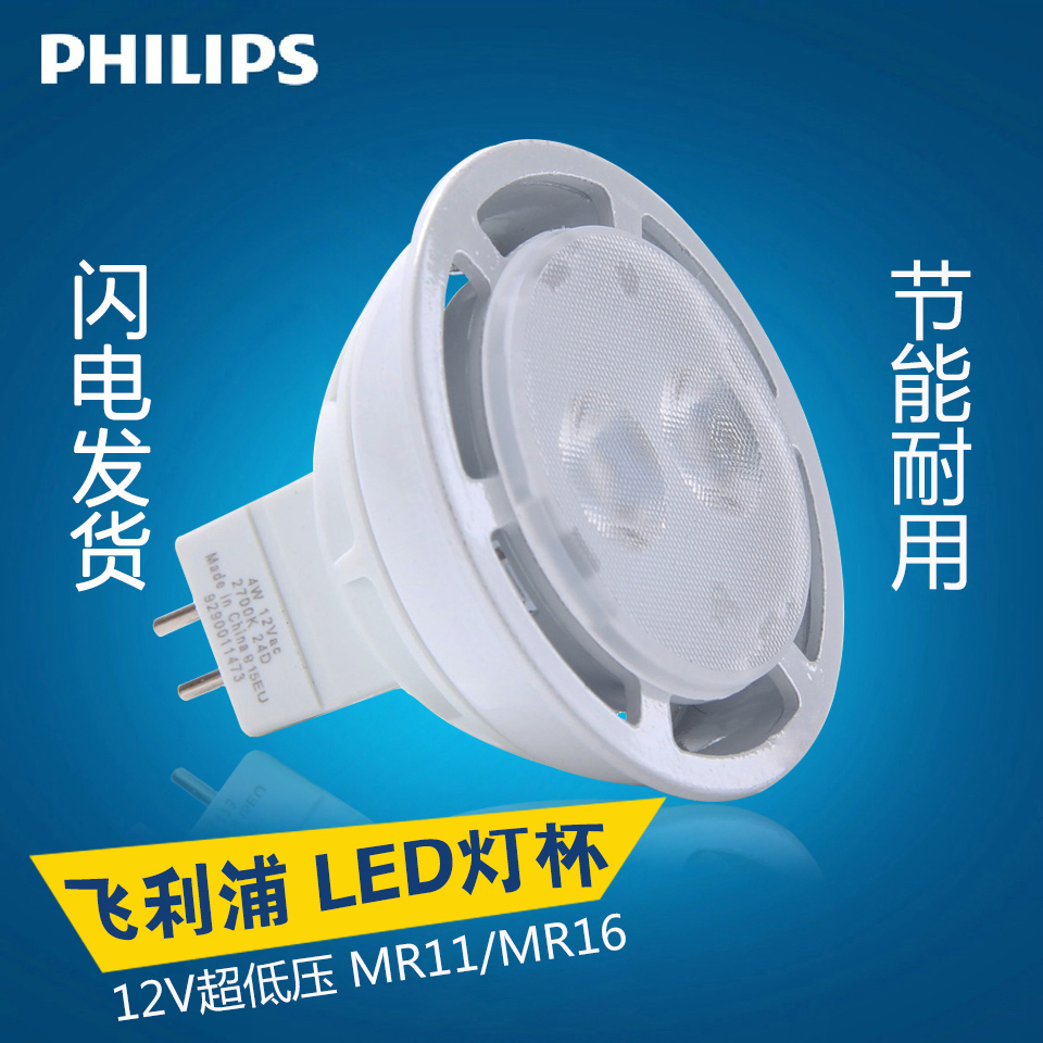 飞利浦12V节能LED灯杯牛眼射灯
