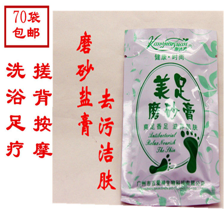 70袋包邮百爱神美足磨砂膏按摩膏足底按摩去除死皮去污保湿嫩脚