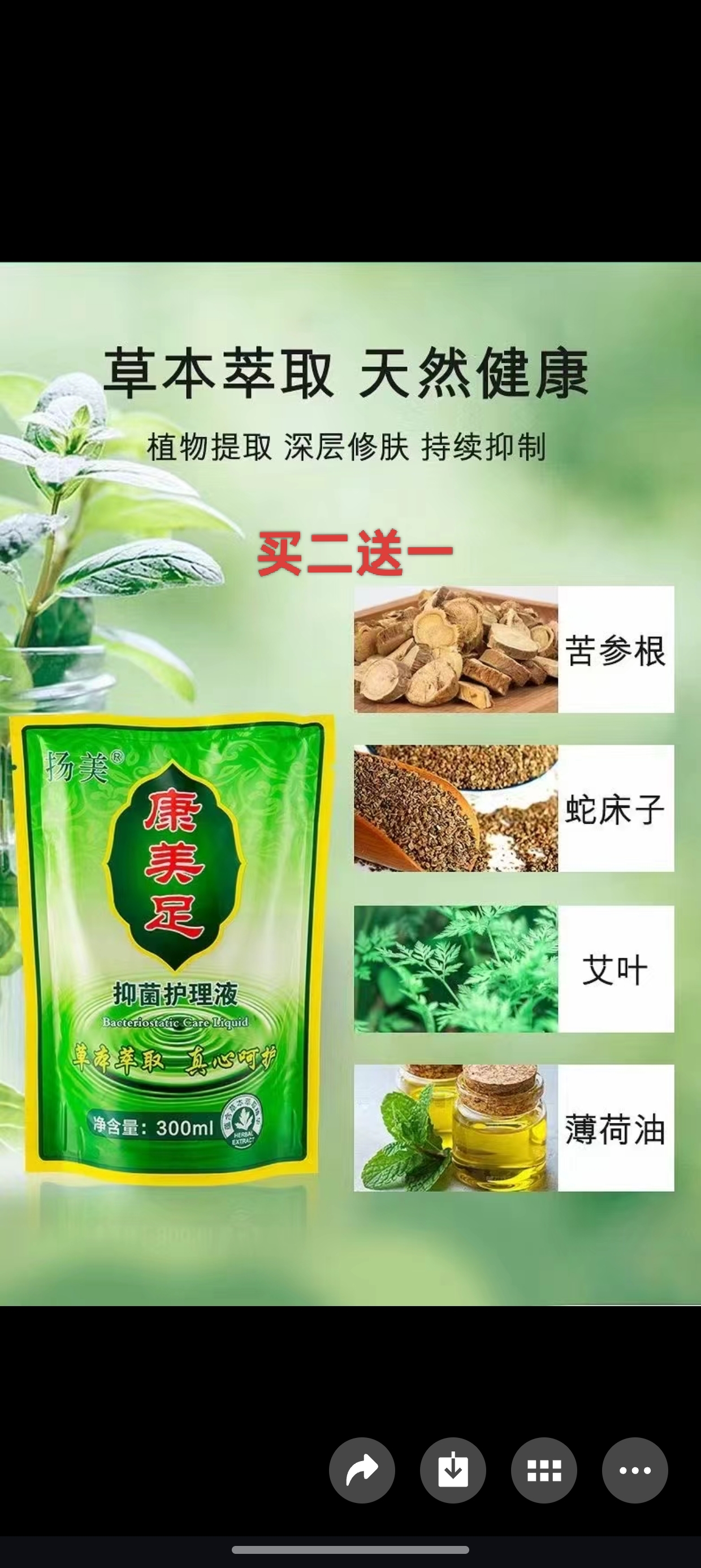 本草抑菌液泡脚助康护理液手足护理液脚臭脚痒灰指甲后期处理