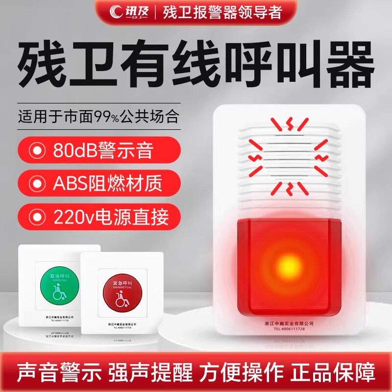 公共厕所残疾人无障碍卫生间呼叫器有线声光紧急报警器老人求助器