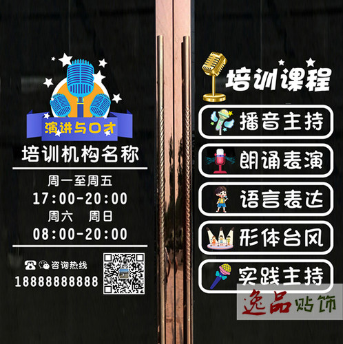 演讲口才班玻璃门贴纸定制学校