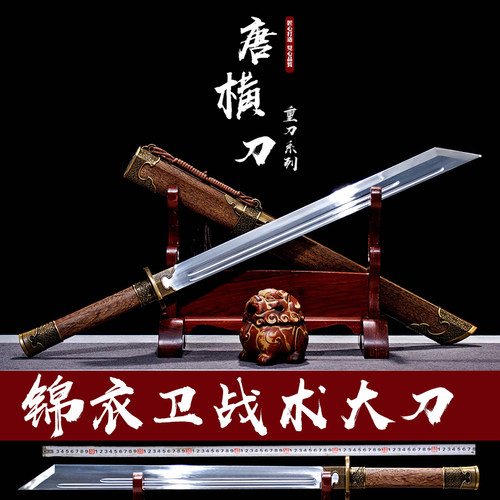 唐横刀一体刀锰钢防身锦衣卫大刀
