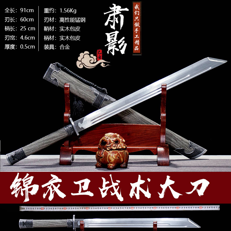 龙泉锦衣卫唐横刀高锰钢一体刀剑防身刀具长款大宝刀冷兵器未开刃图片