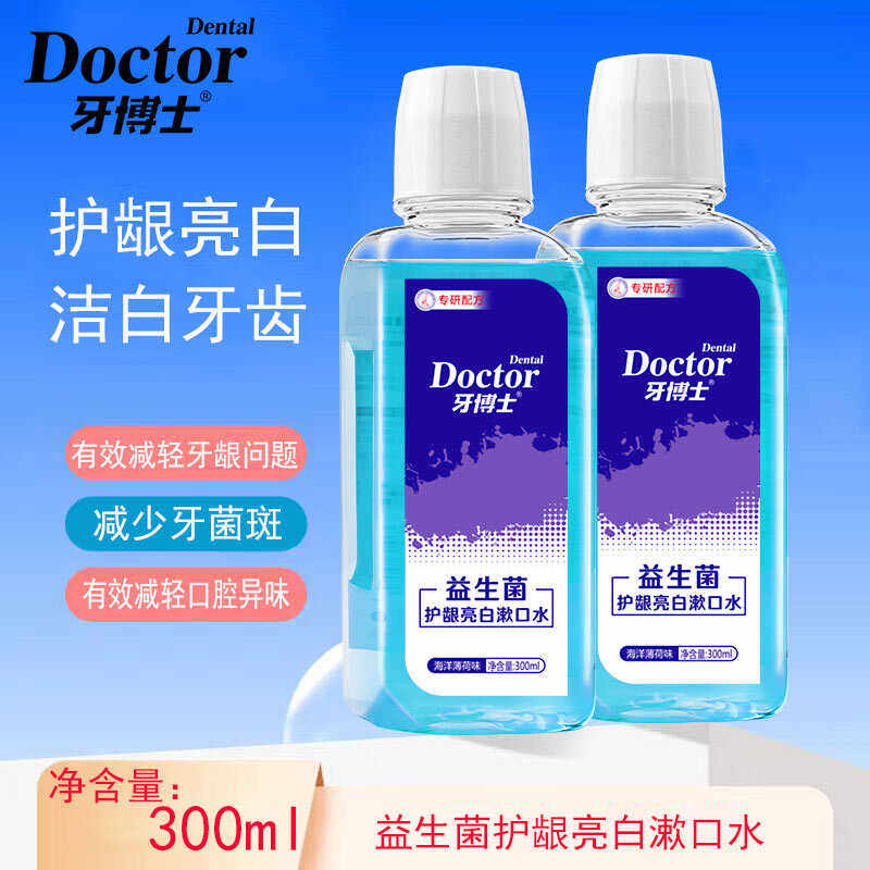 牙博士益生菌护龈亮白漱口水含氟便携式清新口气大瓶减轻口腔异味,洗护清洁剂/卫生巾/纸/香薰,漱口水,淘宝优惠券,粉丝福利购,淘宝优惠卷