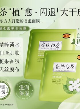 馥珮美白面膜提亮肤色