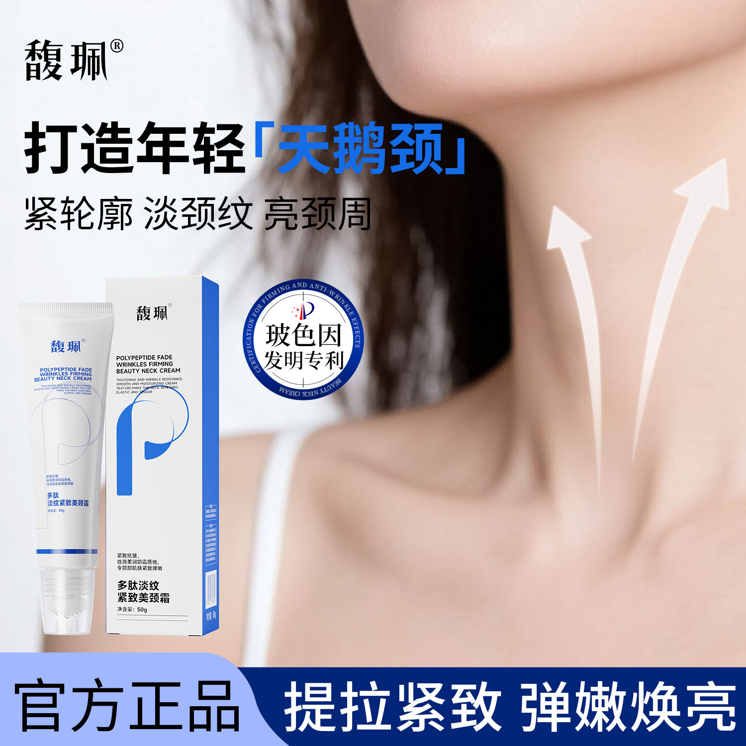 馥珮多肽淡纹紧致美颈霜滚珠按摩修护淡化颈纹抗皱劲霜国货老牌子