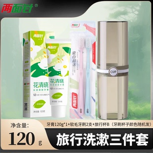 两面针花清晓牙膏牙刷杯子毛巾旅行外出便携式洗漱三合一组合装