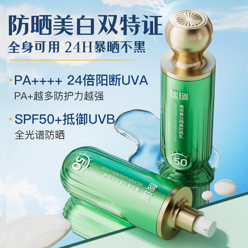 馥珮高倍美白祛斑防晒乳SPF50面部淡斑淡纹隔离防晒霜抗皱正品30g