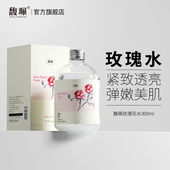 馥珮玫瑰花水湿敷水纯露旗舰店官网正品 改善毛孔爽肤水 补水保湿
