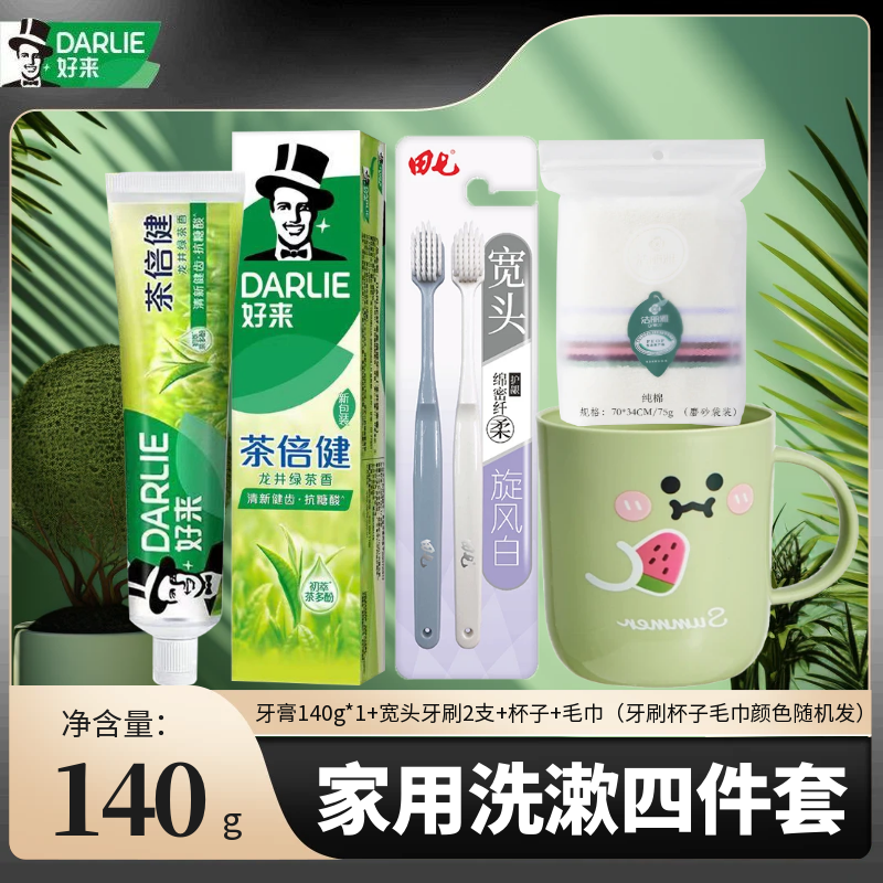 好来茶倍健牙膏牙刷杯子毛巾旅行洗漱三合一套装便携式三件套组合