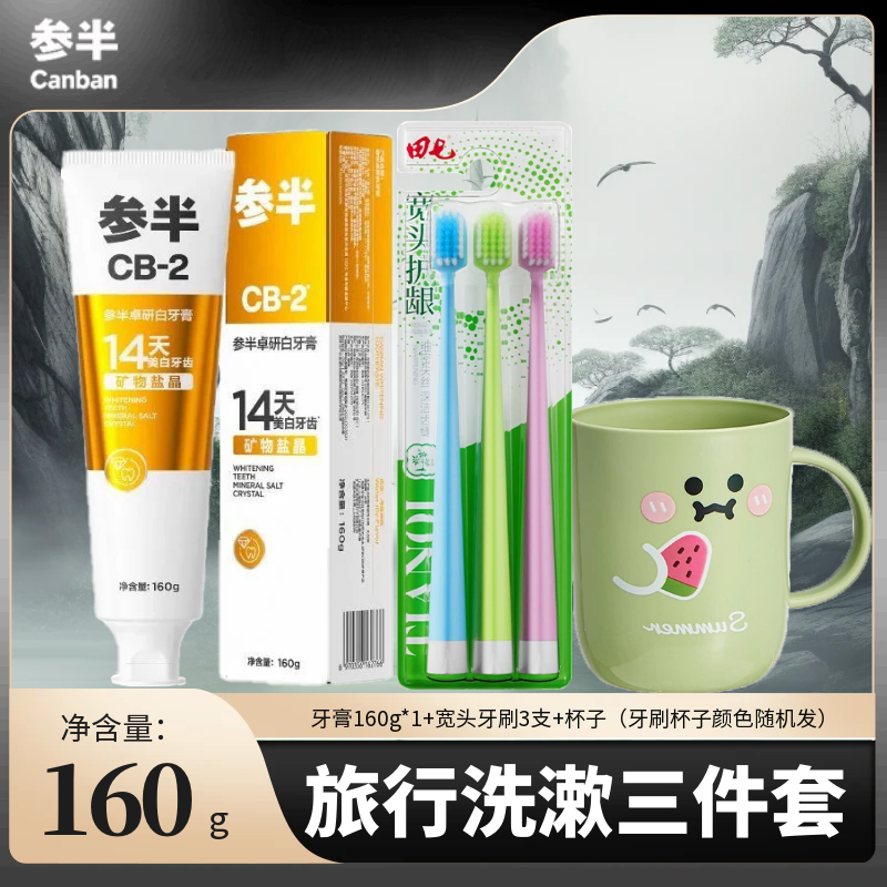 参半卓研白牙膏牙刷杯子毛巾旅行便携式三合一组合套装外出三件套