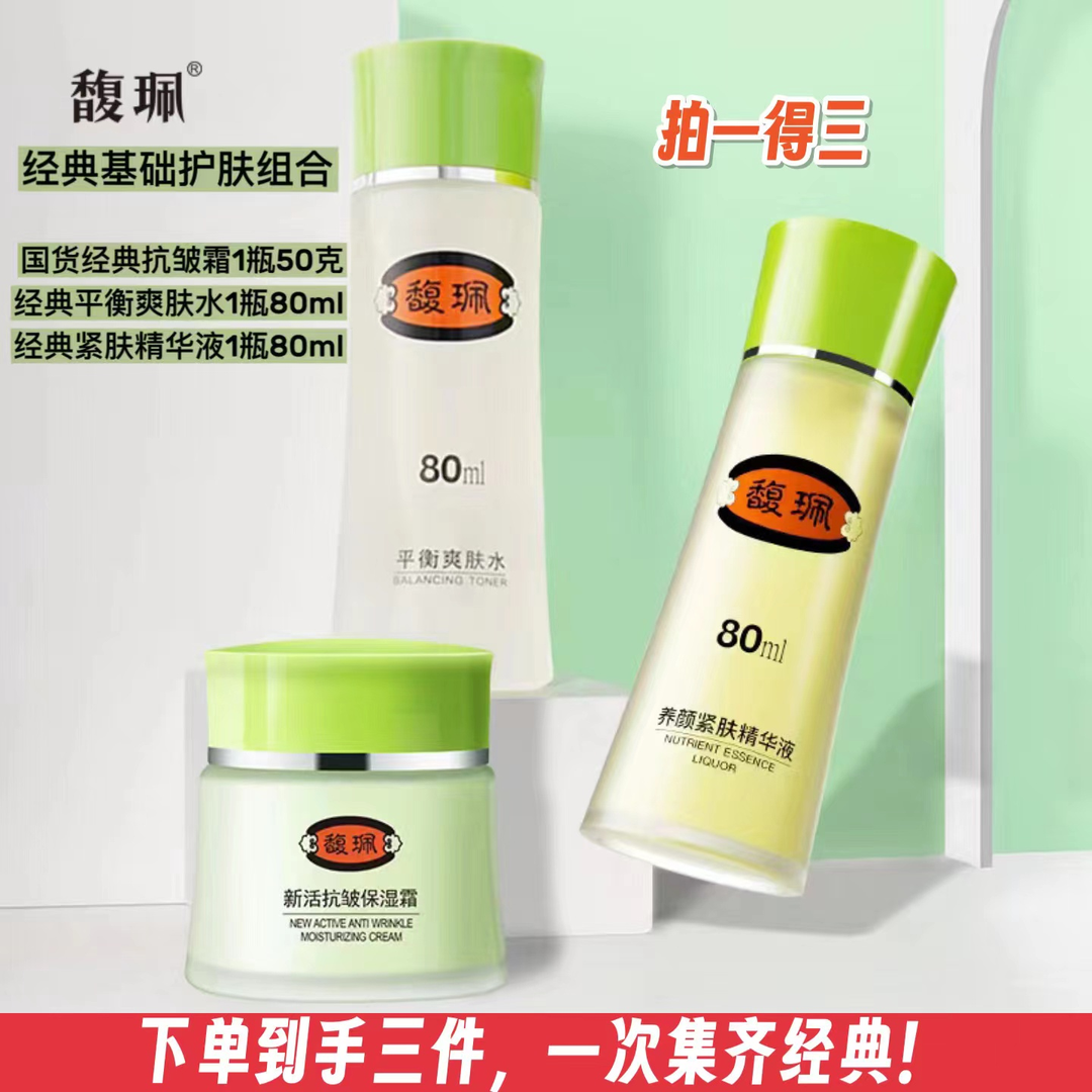 馥珮经典水精华抗皱霜3件套组合补水保湿紧肤精华液抗皱霜爽肤水