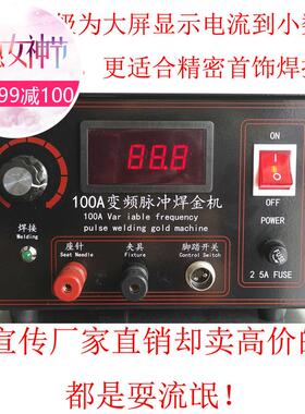 泰思美-30A-60A-80A100A点焊机手持式脉冲点焊机碰焊机项链焊接机