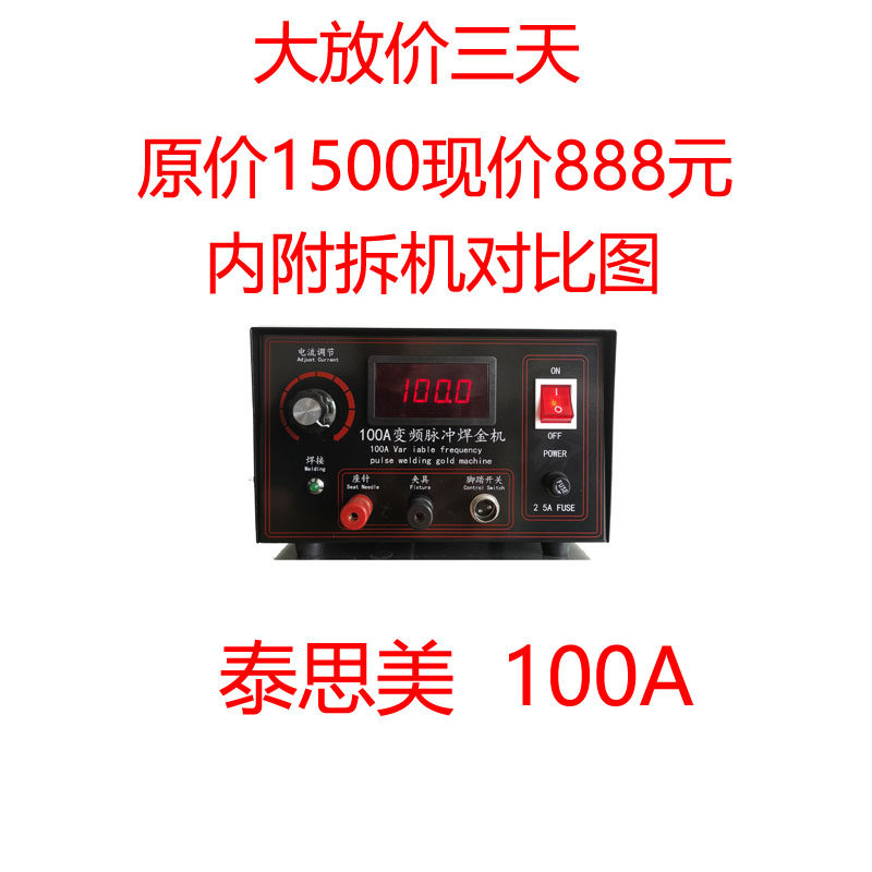 首饰器材 100A变频脉冲焊金机80A碰焊机焊圈机厂家出货一年保修