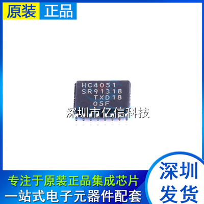 全新原装 74HC4051PW,118 TSSOP-16 8通道模拟多路复用器/分解器