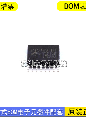 全新进口原装 PT5139-HT-TP 贴片HTSSOP-16 电机驱动芯片 现货IC