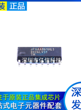 原装正品 DS26LV31TMXNOPB SOP16 贴片 驱动器 集成 IC芯片BOM表