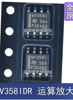 MV358I LMV358 LMV358IDR SOP8 低电压轨至轨输出运算放大器 全新