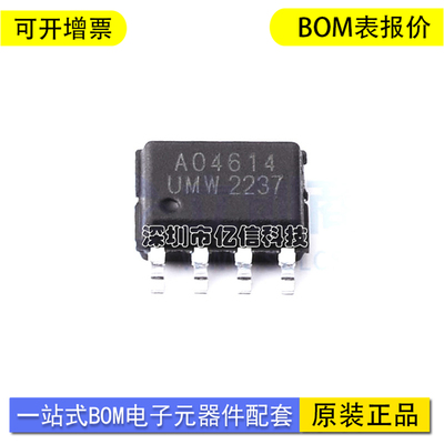 UMW/友台AO4614单片机芯片