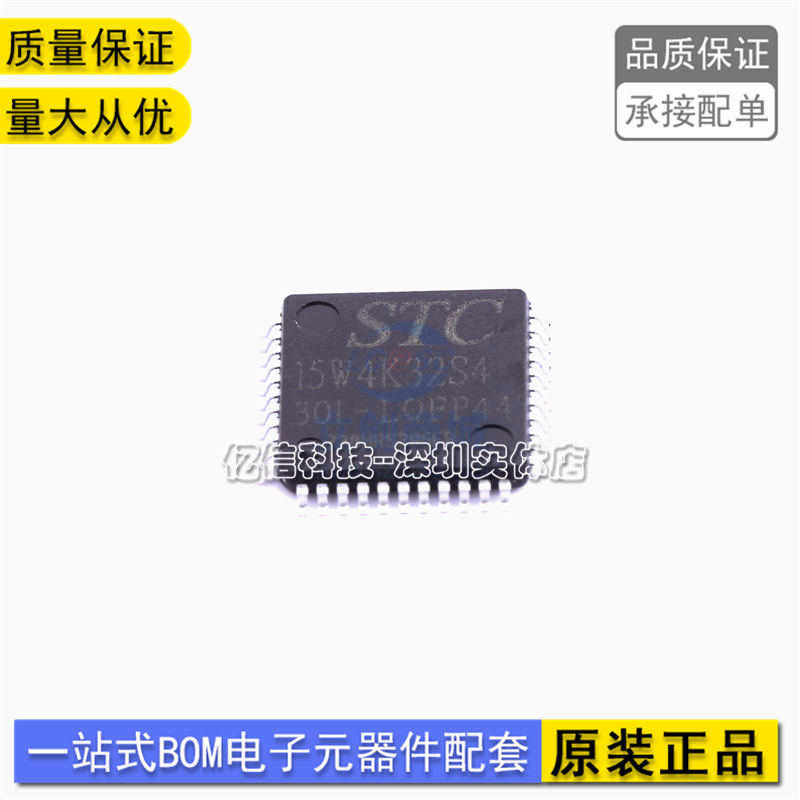进口原装 STC15W4K32S4-30I-LQFP44 专营STC单片机 贴片44脚