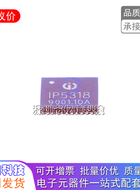 原装 IP5318 IP5318A 4.8A充电 18W放电 快充移动电源芯片 1P5318