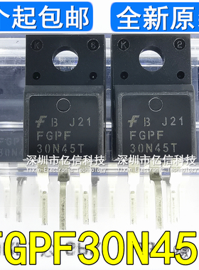 全新正品 FGPF30N45T 30N45T 30A450V液晶等离子电源场效应管