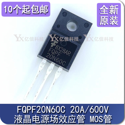 FQPF20N60C 20N60 液晶电源管 TO220F 塑封20A600V 全新 场效应管