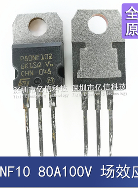 全新正品 P80NF10  场效应MOS管 STP80NF10 80A100V 直插