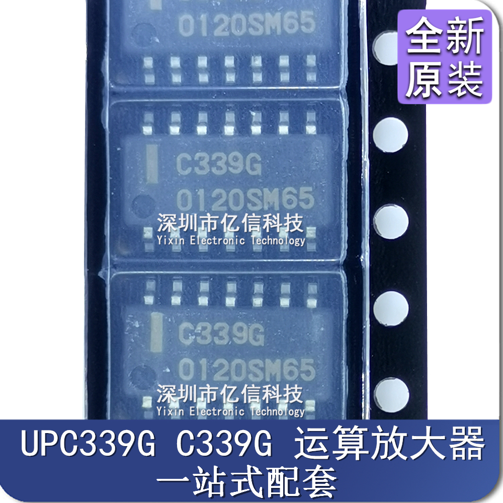 UPC339G C339G 贴片SOP14 运算放大器 低功耗四比较器 原装正品