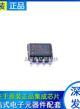 ATA6561-GAQW 封装SOP-8 ATA6561 接口集成电路CAN芯片 全新原装