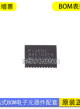 PI2EQX4401DZFEX PERICOM QFN-36 原装正品进口现货BOM表