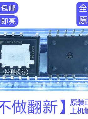原装正品 TOP267VG TOP264VG 265VG 266VG 268VG空调模块电源芯片