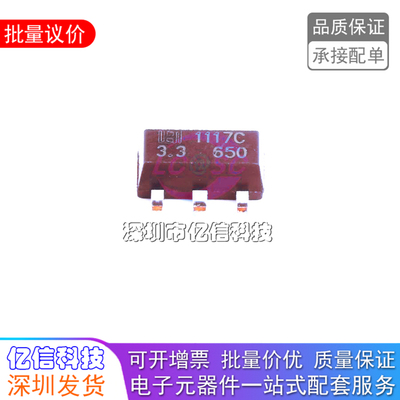 全新原装正品 LM1117F-3.3 封装SOT89 线性稳压器 集成电路IC