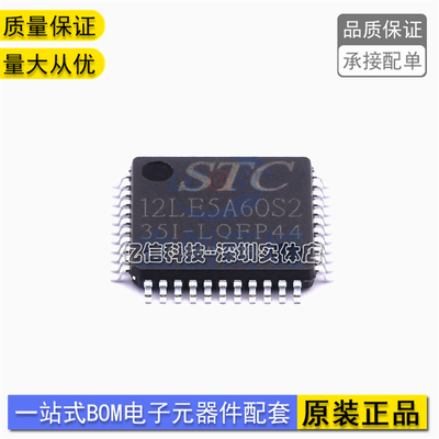 全新原装 STC 贴片 STC12LE5A60S2-35I-LQFP44G 单片机LQFP44