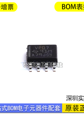 全新原装正品SN65HVD07DR 丝印VP07 封装SOP8贴片 收发器芯片IC