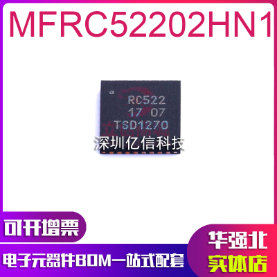 原装正品 贴片 MFRC52202HN1 QFN-32 芯片 无线收发器BOM表