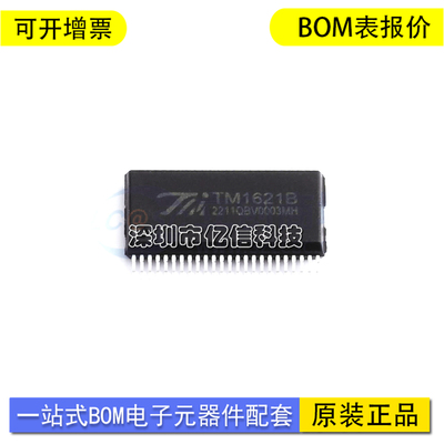 TM天微TM1621B单片机芯片