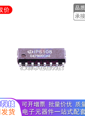 全新原装 IP5108 IP5108E 移动电源专用芯片 2.5A充电 贴片SOP-16