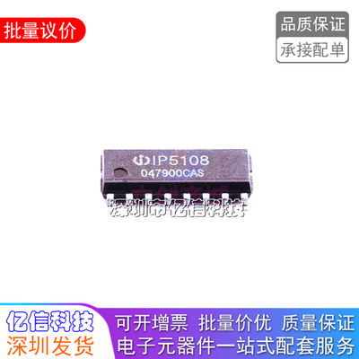 全新原装 IP5108 IP5108E 移动电源专用芯片 2.5A充电 贴片SOP-16