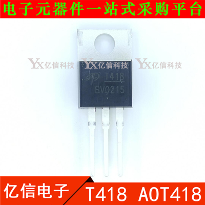 AOT418 T418 105A 100V MOS场效应管TO-220 全新原装  BOM配套