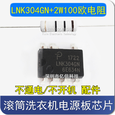LNK304GN电阻100欧 西门仔滚筒洗衣机LNK304GN电脑板维修电源芯片