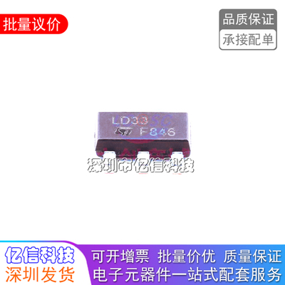 LD1117S33TR 印字 LD33 SOT223 3.3V LDO三端稳压芯片BOM表