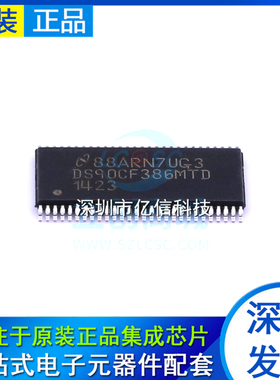 全新原装 DS90CF386MTDX 封装 TSSOP56 贴片 接口收发器 全新现货