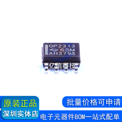 OPA2313IDR 贴片SOP-8 丝印OP2313 精密运算放大器芯片 全新原装