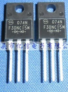 全新正品 肖特基二极管 F30NC15M 30A150V 可 BOM表配单
