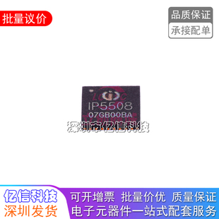 IP5508 2.5A充电2 A放电高集成度移动电源 芯片 QFN32 全新原装